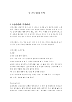 중국 사업계획서 김치찌개-1