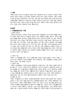 아동의 발달과 가족환경 아동발달에서의 가족-2