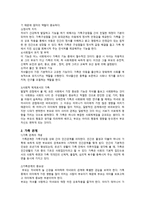 아동의 발달과 가족환경 아동발달에서의 가족-3