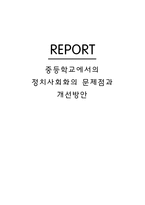 다양한 정치사회화의 매체-1