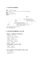북구일터지역자활센터의 지역적 특성과 프로그램에 대해 분석하고 각 기관 운영의 발전방안 모색하기-2