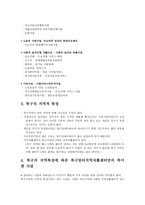 북구일터지역자활센터의 지역적 특성과 프로그램에 대해 분석하고 각 기관 운영의 발전방안 모색하기-3
