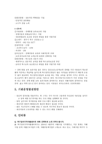 북구일터지역자활센터의 지역적 특성과 프로그램에 대해 분석하고 각 기관 운영의 발전방안 모색하기-5