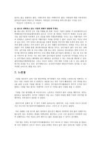 북구일터지역자활센터의 지역적 특성과 프로그램에 대해 분석하고 각 기관 운영의 발전방안 모색하기-8