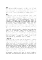기독교 문화신학 한국교회의 교회 세습 옳은 방법인가-2