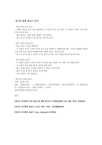 하나의 사건 두 개의 시선 음악줄넘기-3