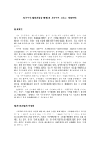 민주주의 발전과정을 통해 본 자유주의 그리고 대중주의-1