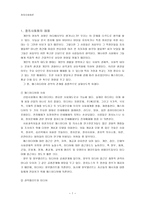정치사 회화론 리포트 정치사회화의 매체-1