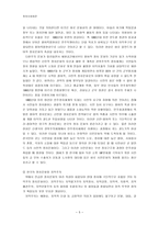 정치사 회화론 리포트 정치사회화의 매체-5