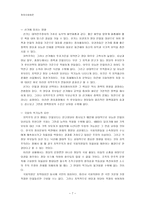 정치사 회화론 리포트 정치사회화의 매체-7