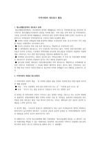 지역사회와 네트워크 활동 청소년활동영역의 네트워크 문제-1