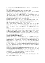 제주사회의 이해 전환기 제주도 지역개발정책의 성찰과 방향-2