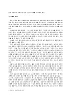 기독교 상담의 조성방법 상담 형태 및 관계 조성-2