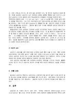 기독교 상담의 조성방법 상담 형태 및 관계 조성-3