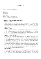 경기도 사회복지 공동모금회 종합평가서-1