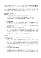 경기도 사회복지 공동모금회 종합평가서-2