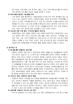 경기도 사회복지 공동모금회 종합평가서-3