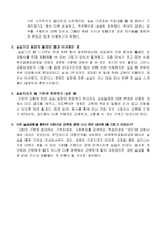 경기도 사회복지 공동모금회 종합평가서-4