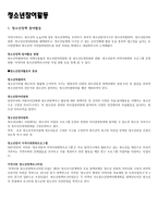 청소년정책참여활동지역사회 청소년정책 모니터링-1