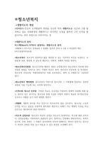 청소년 복지 개별지도의 개념 청소년 문제와 보호-1