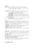 청소년 복지 개별지도의 개념 청소년 문제와 보호-4