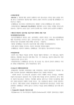 청소년 복지 개별지도의 개념 청소년 문제와 보호-6