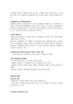 청소년 복지 개별지도의 개념 청소년 문제와 보호-7