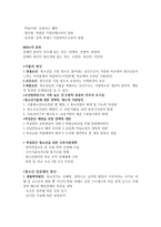 청소년 복지 개별지도의 개념 청소년 문제와 보호-8