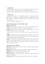 청소년 복지 개별지도의 개념 청소년 문제와 보호-9
