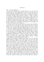 내가 인권침해를 당한 경험과 인권침해를 한 경험 쓰기-3