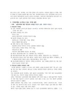 북한이탈주민의 복지정책과 실천 방향성 제시-2