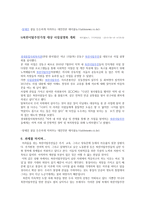북한이탈주민의 복지정책과 실천 방향성 제시-8