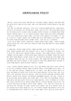 사회복지사업이란 무엇인가-1