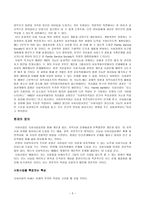 사회복지사업이란 무엇인가-5