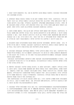 사회복지사업이란 무엇인가-6
