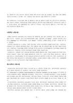 사회복지사업이란 무엇인가-8