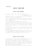 전도 식기 아동에 대해-1