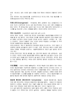 동성애의 이해 레포트-3