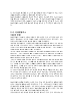동성애의 이해 레포트-4