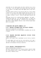 동성애의 이해 레포트-5
