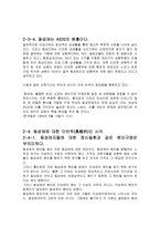 동성애의 이해 레포트-6