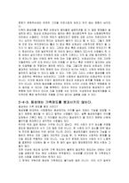 동성애의 이해 레포트-8