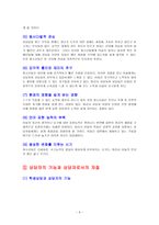 교재 연구 및 지도 법학 교상 담-6