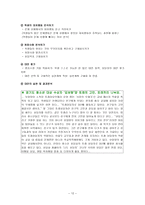 교재 연구 및 지도 법학 교상 담-12