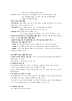 청소년 프로그램 개발 및 평가 청소년 프로그램 개발과정-3