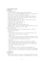 노인복지 레포트-2