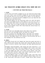 남성 자원봉사자의 봉사활동 만족도에 미치는 영향 연구 진주시 지역의 남성 자원봉사자 대상-1