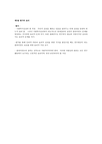 사회복지 실천의 평가-12