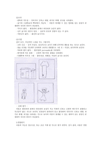정서 및 행동 장애아 겁이 없어요-8