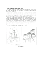 정서 및 행동 장애아 겁이 없어요-11